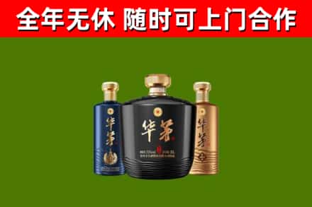 郧阳烟酒回收华茅酒.jpg