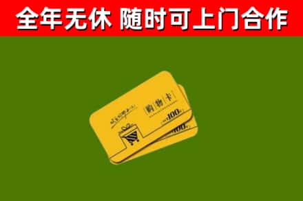 郧阳烟酒回收购物卡.jpg